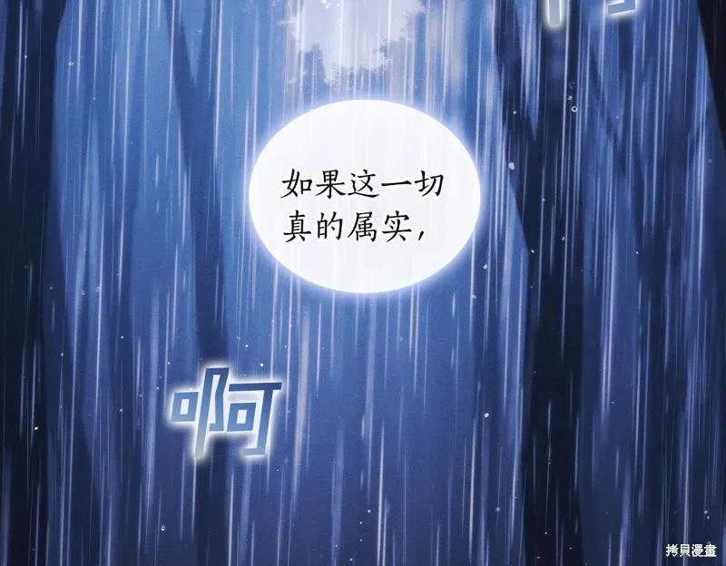 《穿刺我的荆棘》第48话 第56页