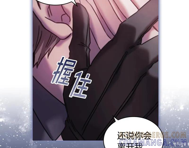 《穿刺我的荆棘》第48话 第49页