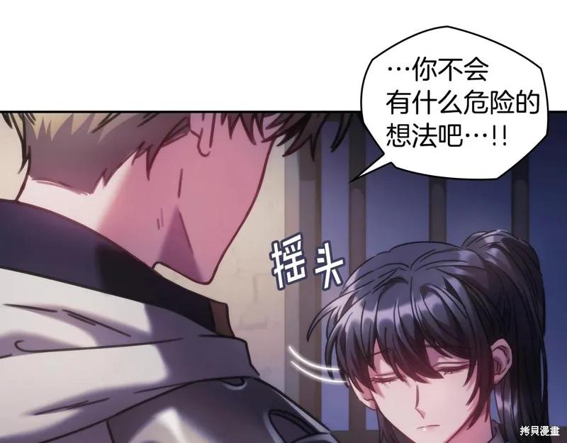 《穿刺我的荆棘》第48话 第83页