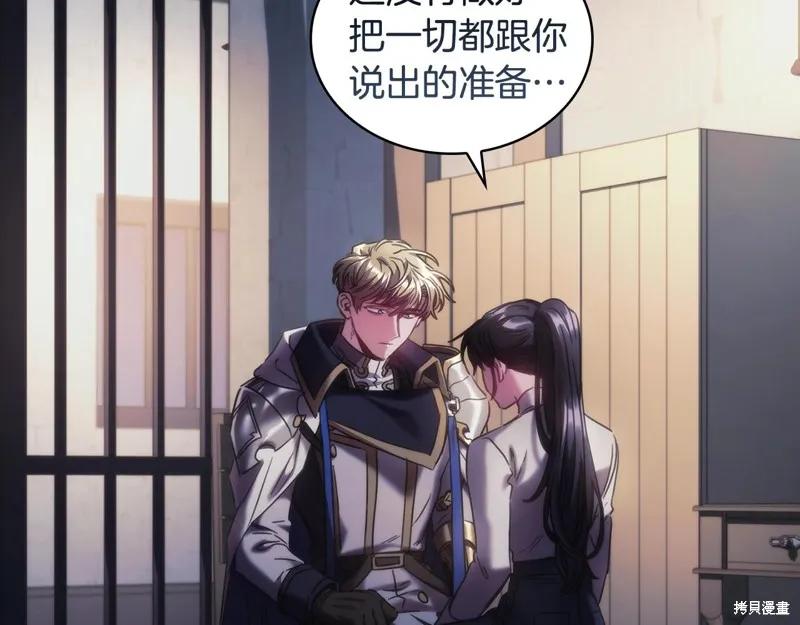 《穿刺我的荆棘》第48话 第91页