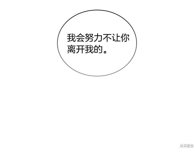 《穿刺我的荆棘》第48话 第108页