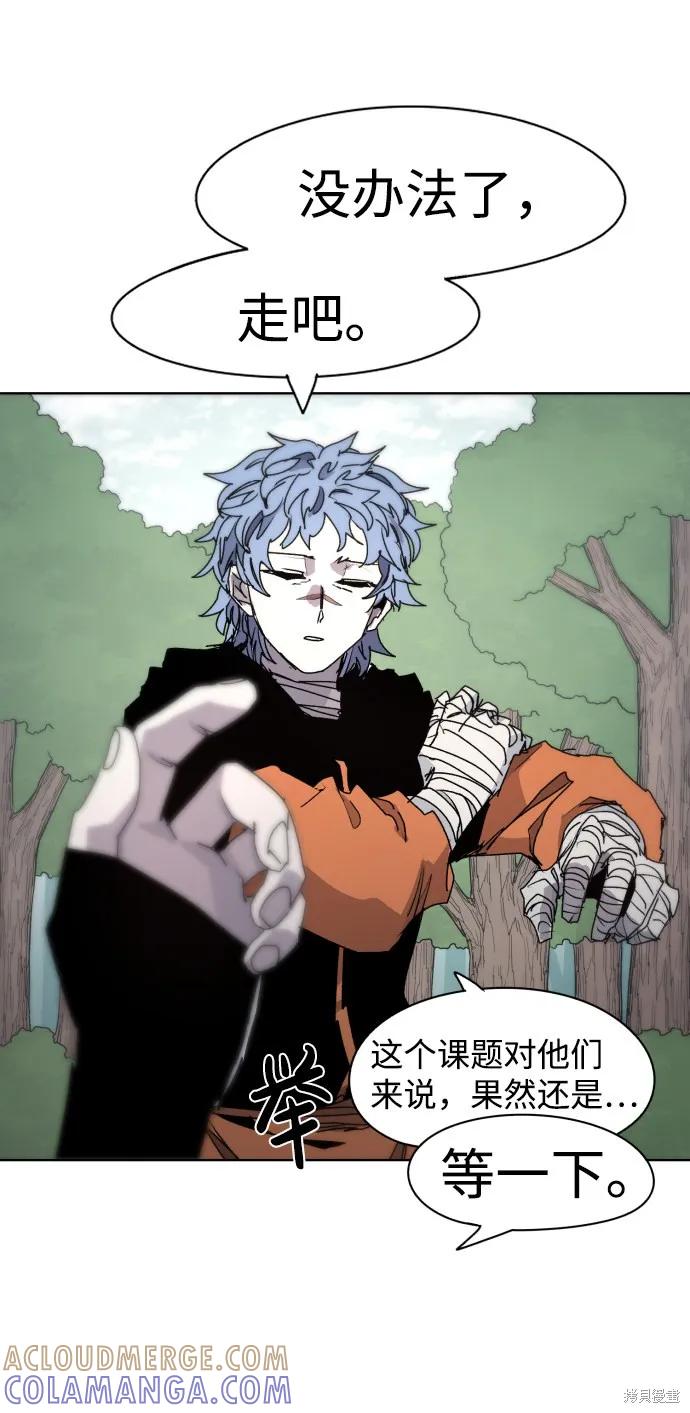 馀火骑士 - 第49话 - 第10张图