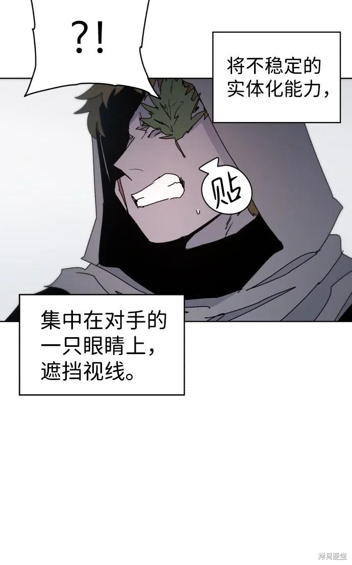 馀火骑士 - 第49话 - 第27张图