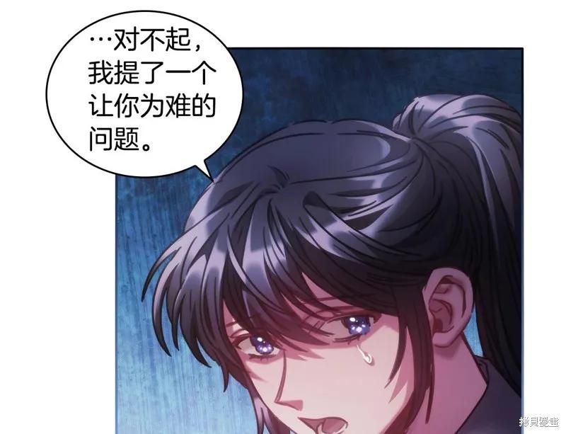 《穿刺我的荆棘》第48话 第88页