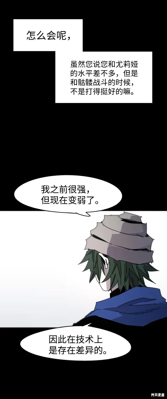 馀火骑士 - 第49话 - 第17张图