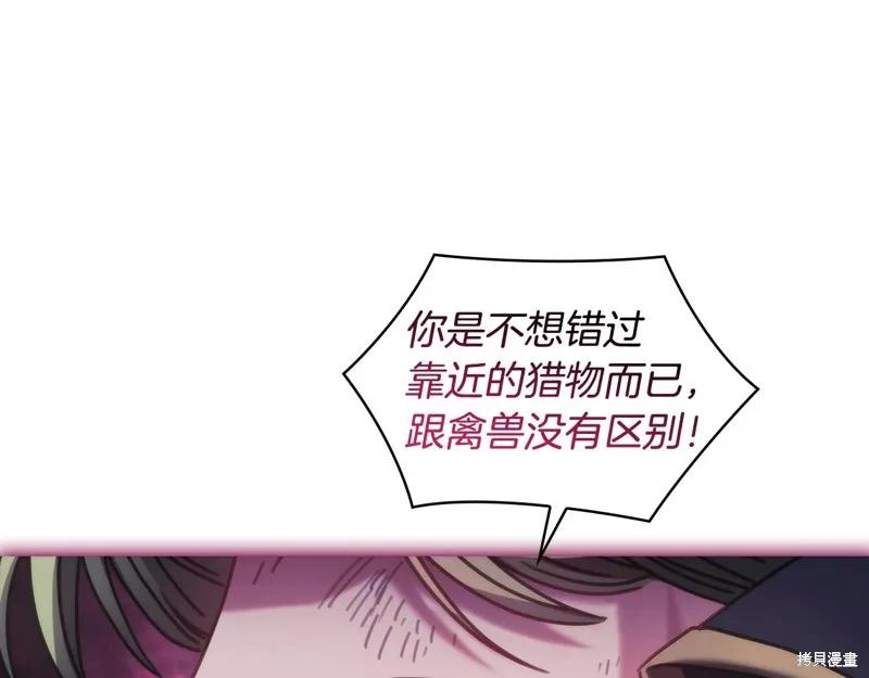 《穿刺我的荆棘》第48话 第24页