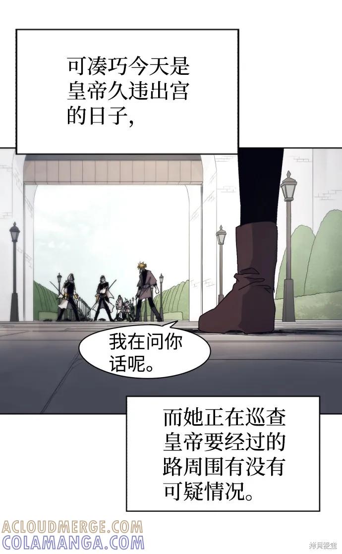 馀火骑士 - 第49话 - 第46张图