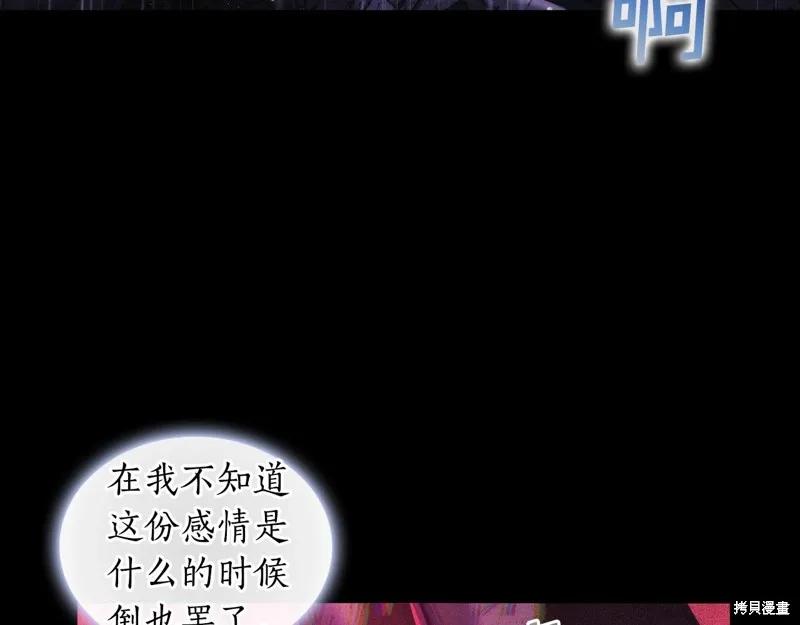 《穿刺我的荆棘》第48话 第58页