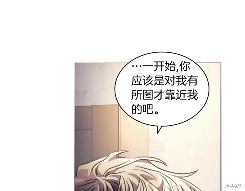 《穿刺我的荆棘》第48话 第67页