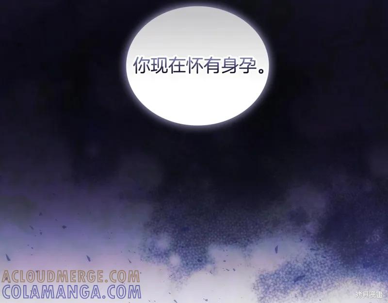 《穿刺我的荆棘》第48话 第105页