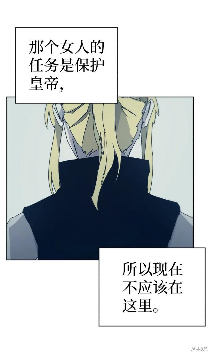 馀火骑士 - 第49话 - 第45张图