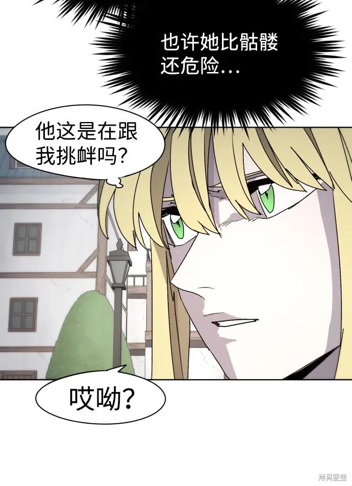 馀火骑士 - 第49话 - 第59张图