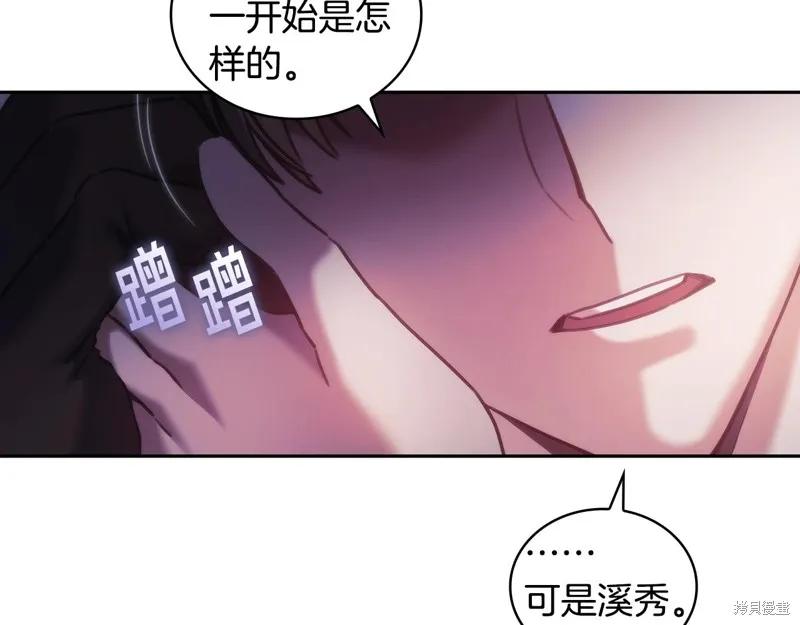 《穿刺我的荆棘》第48话 第39页