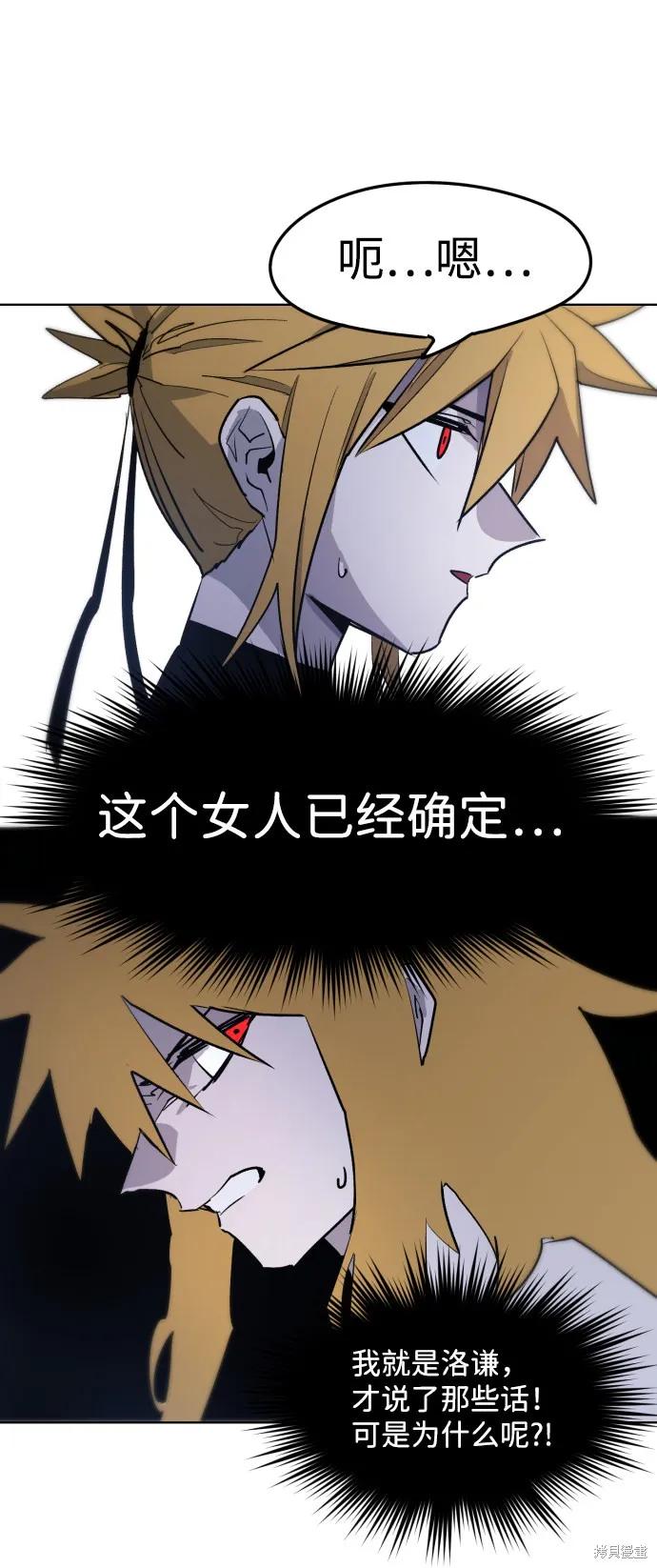 馀火骑士 - 第5话 - 第14张图