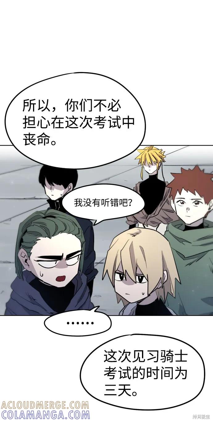 馀火骑士 - 第5话 - 第61张图