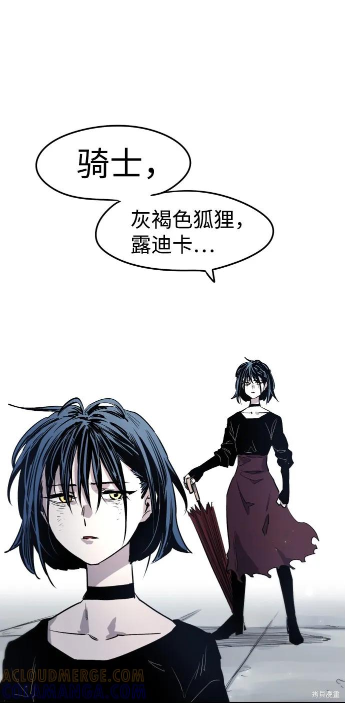 馀火骑士 - 第5话 - 第43张图