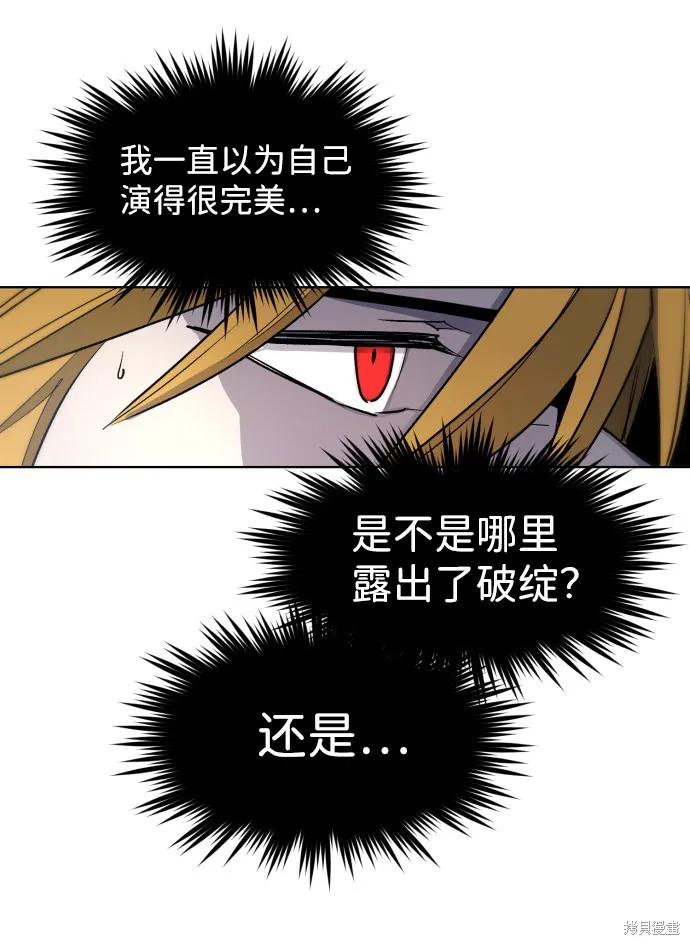 馀火骑士 - 第5话 - 第51张图