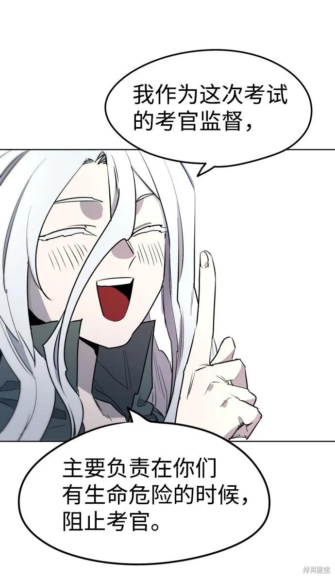 馀火骑士 - 第5话 - 第60张图