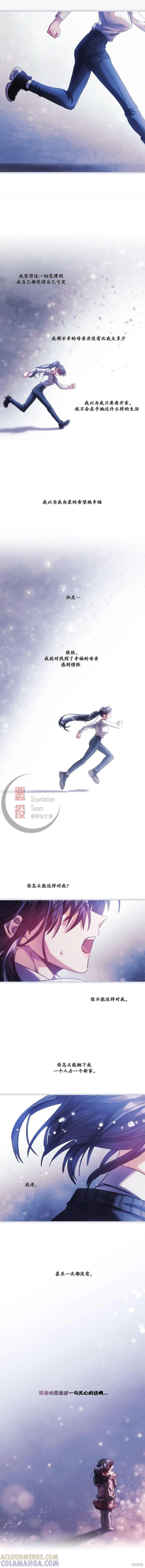 《穿刺我的荆棘》第04话 第6页