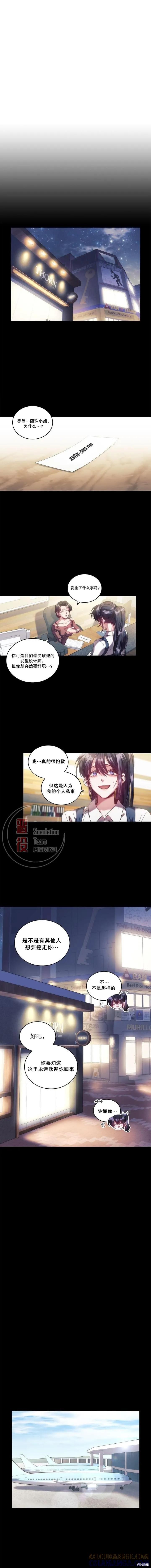 《穿刺我的荆棘》第04话 第7页