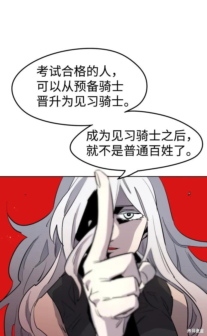 馀火骑士 - 第5话 - 第35张图