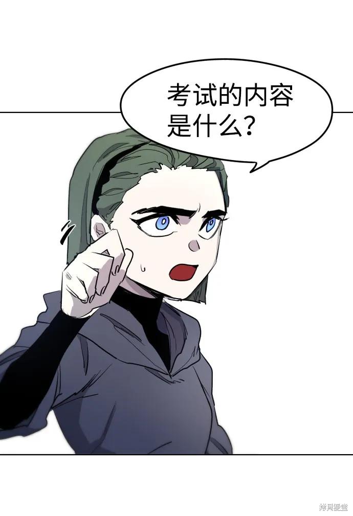 馀火骑士 - 第5话 - 第56张图