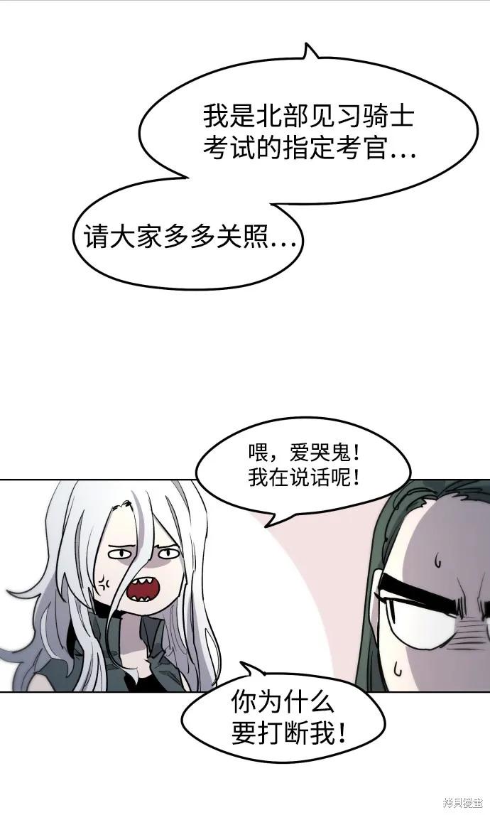 馀火骑士 - 第5话 - 第44张图