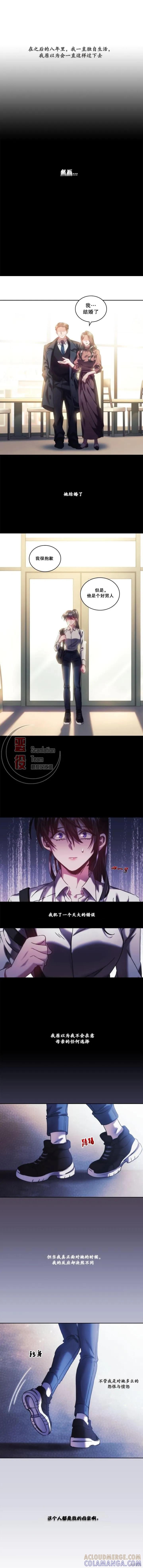 《穿刺我的荆棘》第04话 第5页
