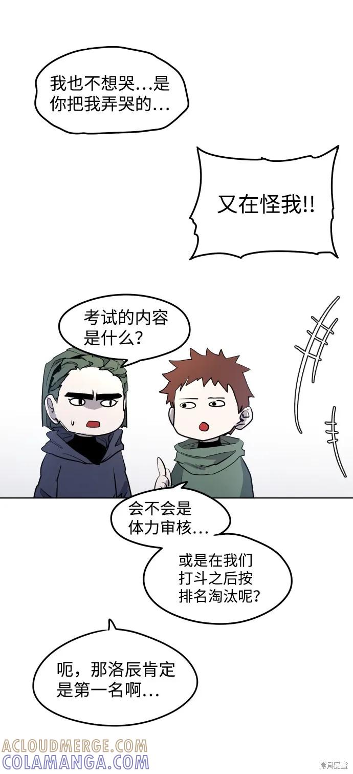 馀火骑士 - 第5话 - 第46张图