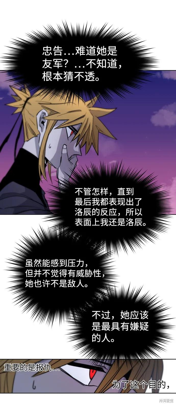 馀火骑士 - 第5话 - 第29张图