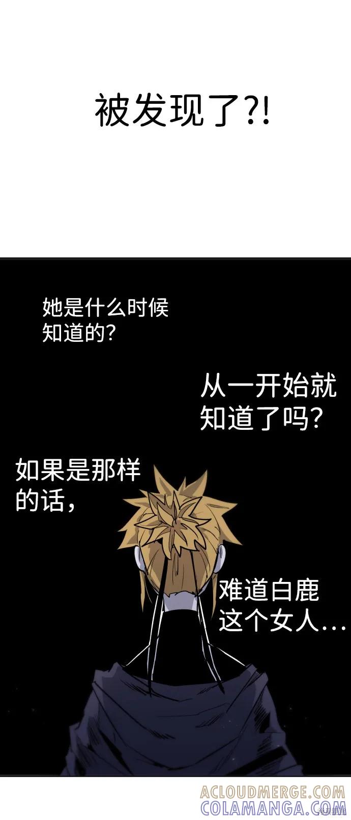 馀火骑士 - 第5话 - 第4张图