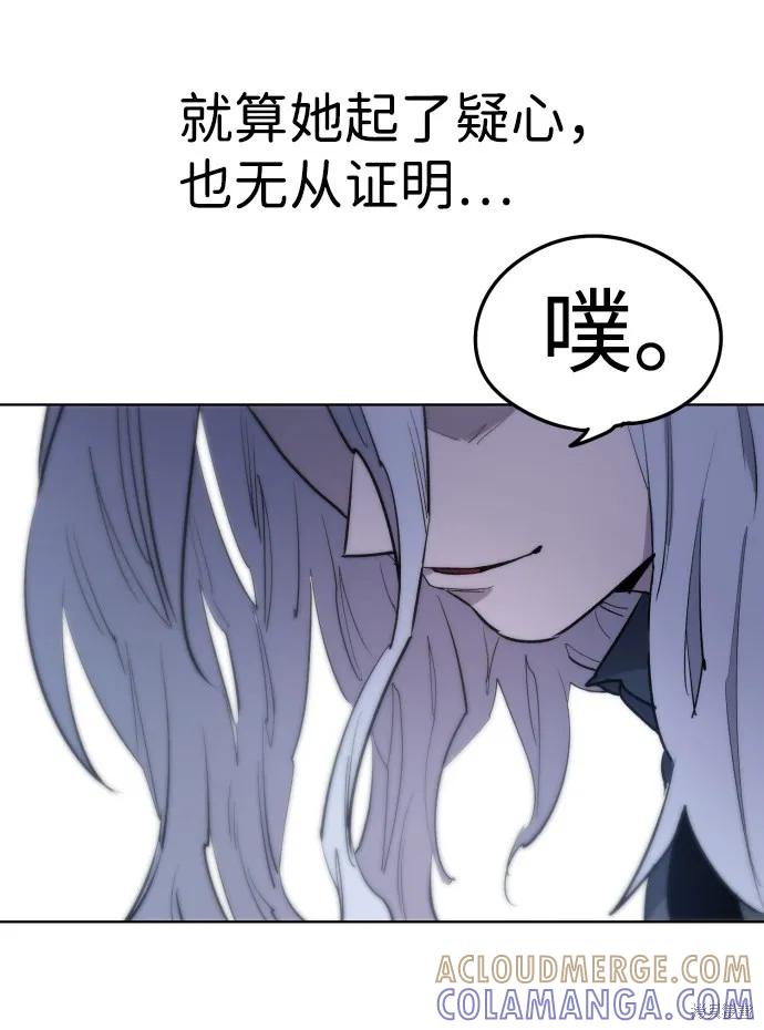 馀火骑士 - 第5话 - 第10张图