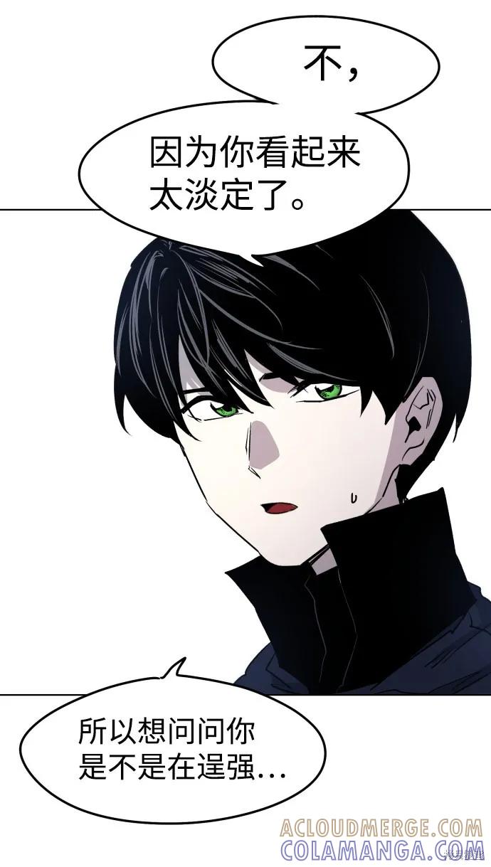 馀火骑士 - 第5话 - 第52张图