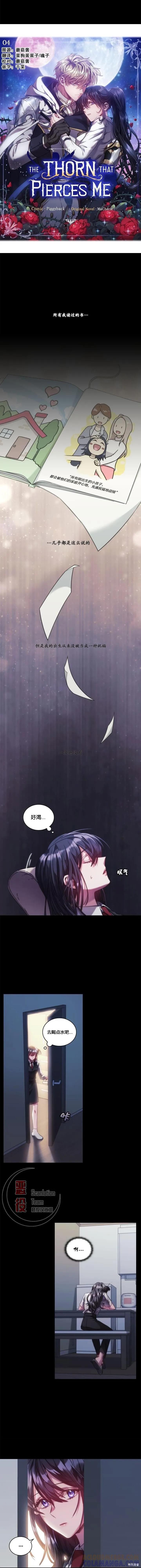《穿刺我的荆棘》第04话 第3页