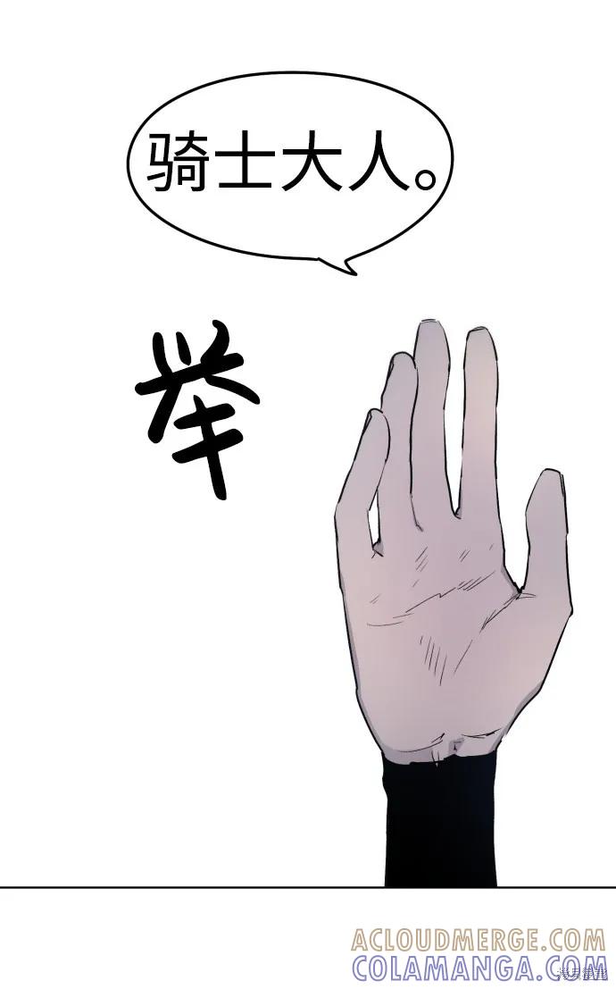 馀火骑士 - 第5话 - 第55张图