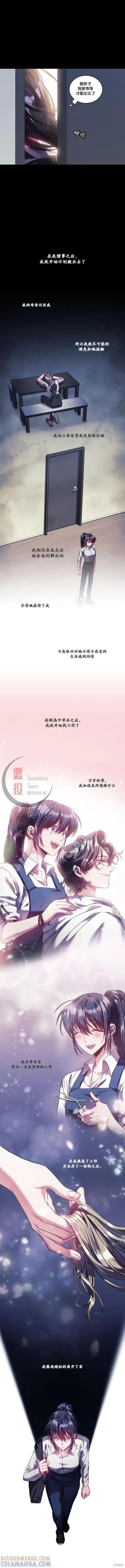 《穿刺我的荆棘》第04话 第4页