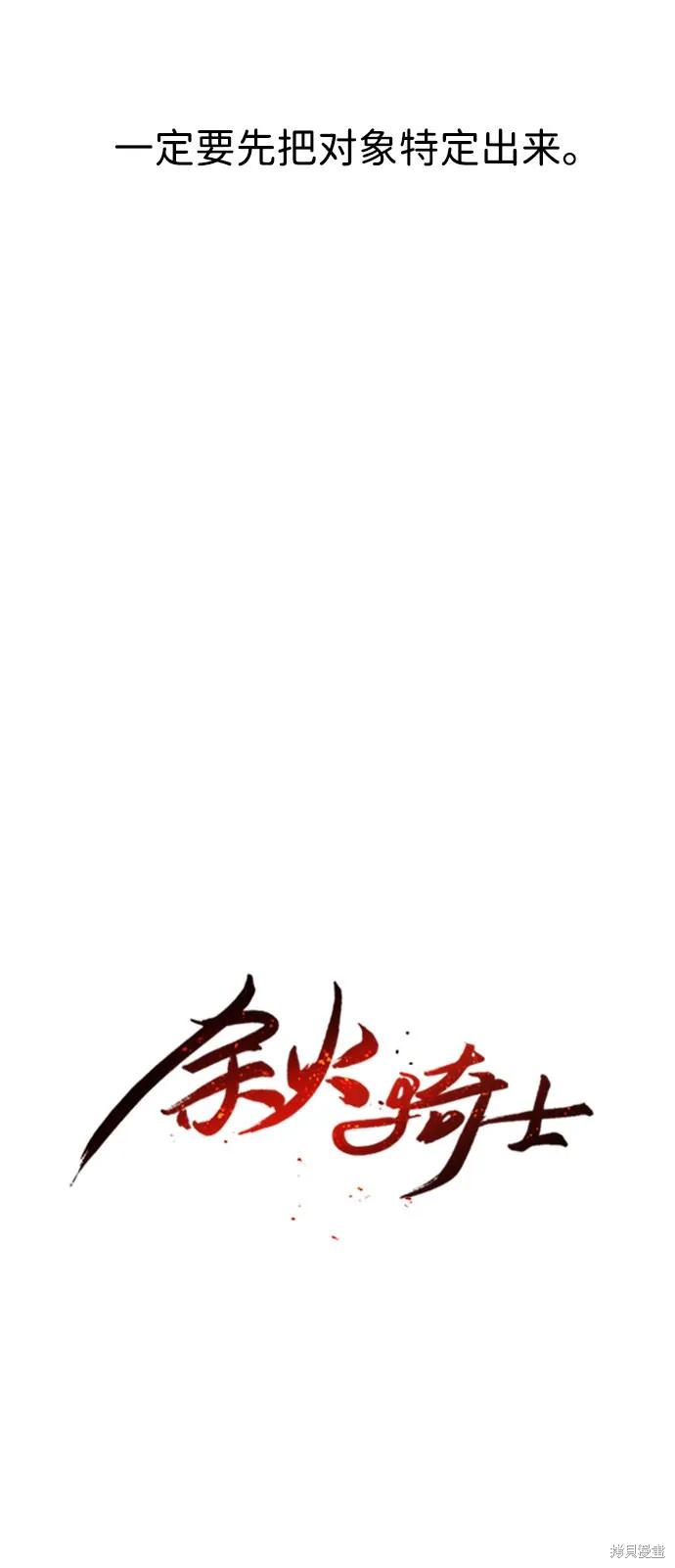 馀火骑士 - 第5话 - 第30张图