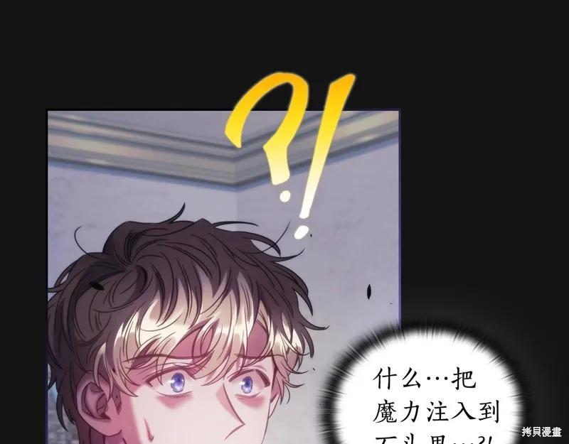 《穿刺我的荆棘》第49话 第43页