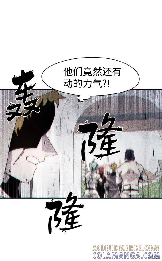 馀火骑士 - 第50话 - 第25张图