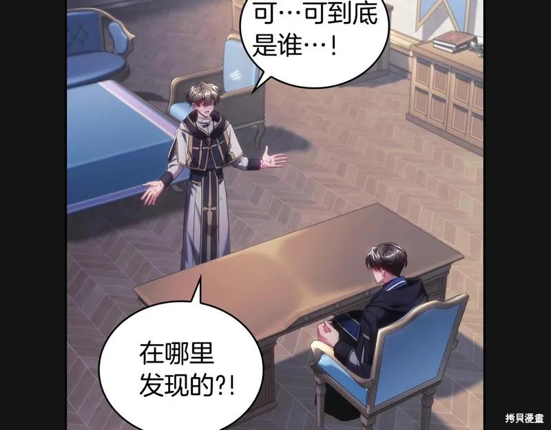 《穿刺我的荆棘》第49话 第24页