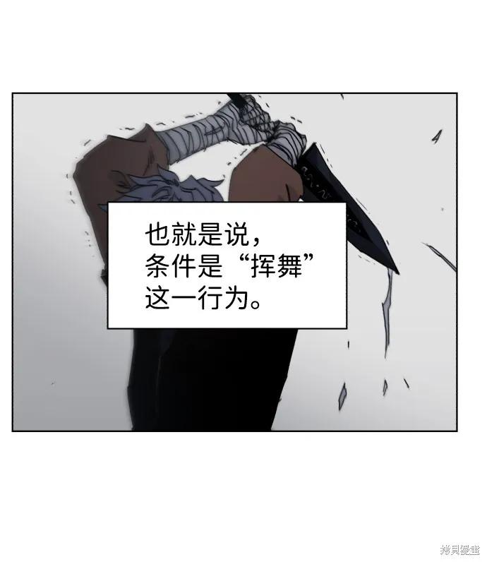 馀火骑士 - 第50话 - 第47张图