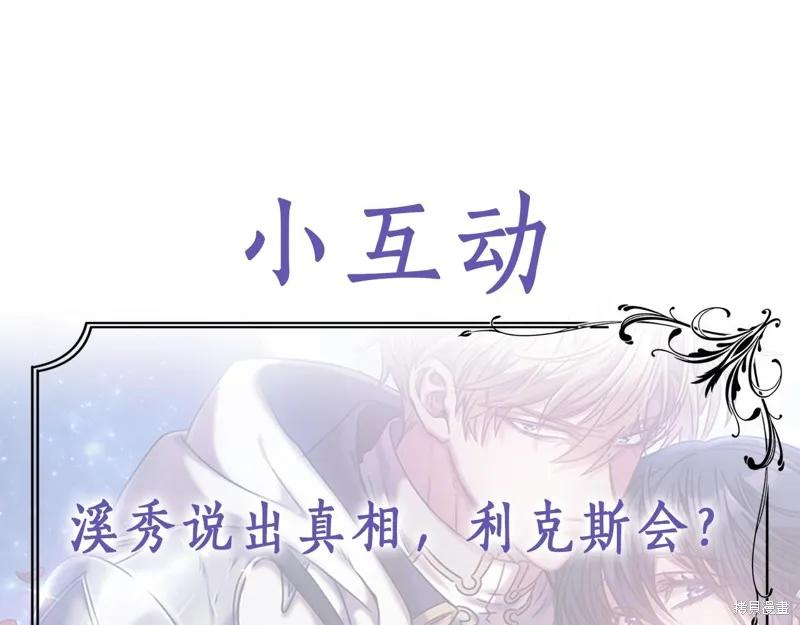 《穿刺我的荆棘》第49话 第142页