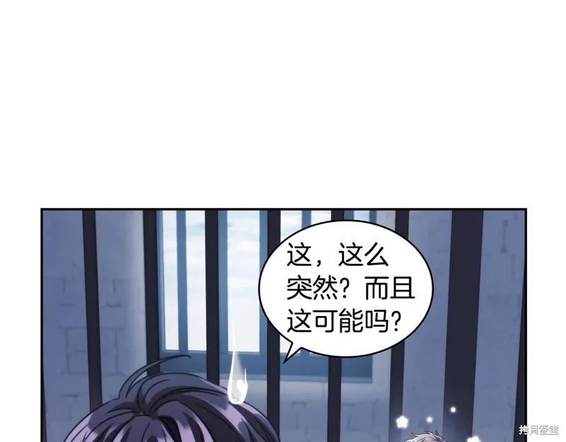 《穿刺我的荆棘》第49话 第99页
