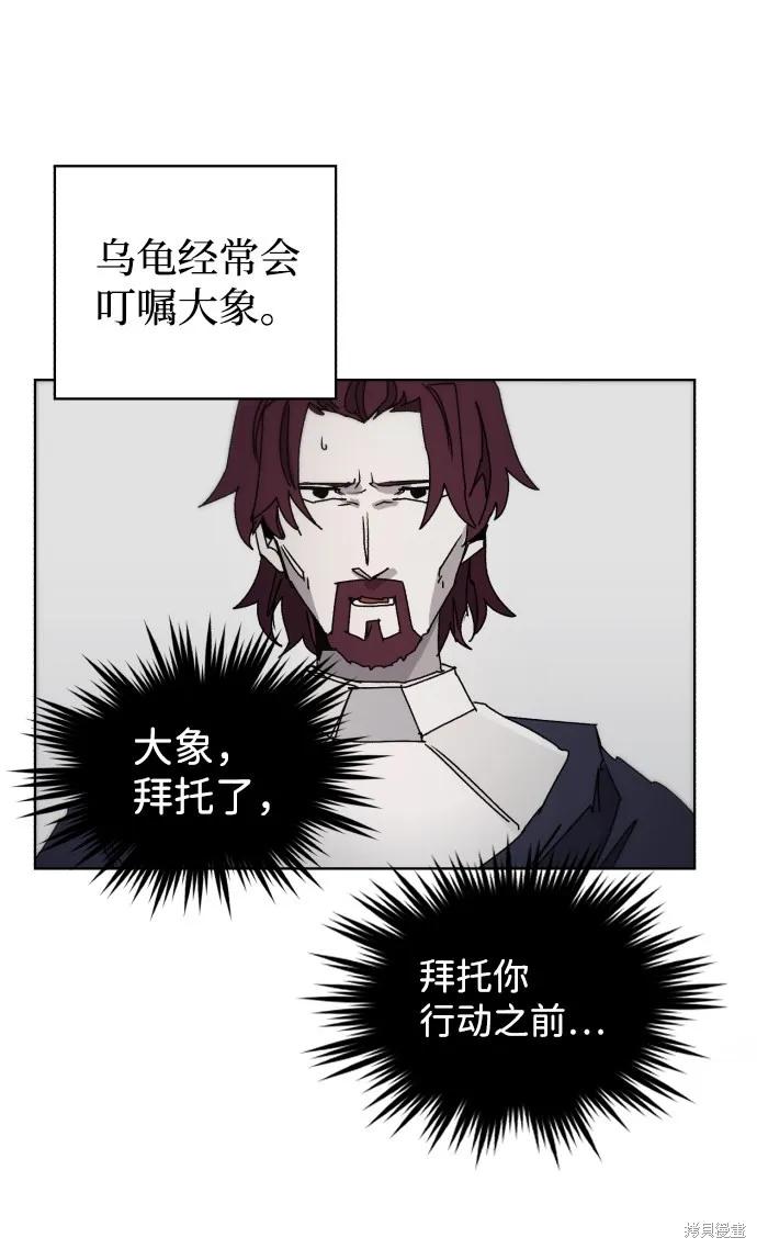 馀火骑士 - 第50话 - 第11张图