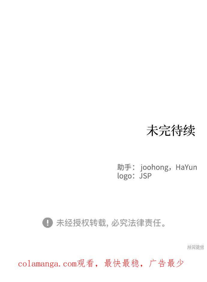 馀火骑士 - 第50话 - 第66张图