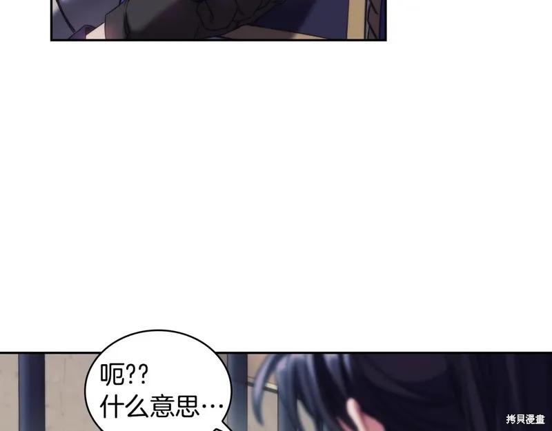 《穿刺我的荆棘》第49话 第122页