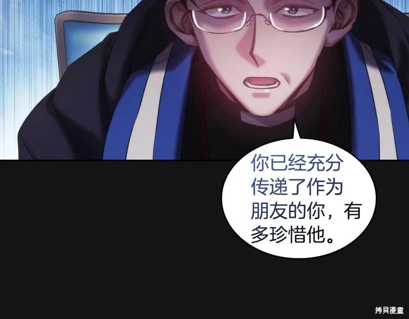 《穿刺我的荆棘》第49话 第71页