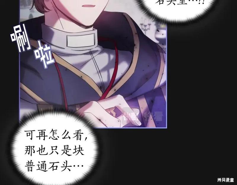 《穿刺我的荆棘》第49话 第44页