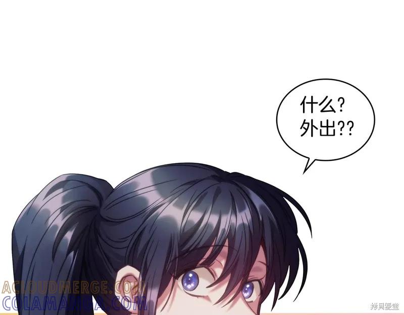 《穿刺我的荆棘》第49话 第97页