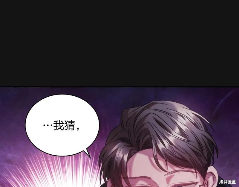 《穿刺我的荆棘》第49话 第64页